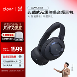 cleer任贤齐推荐高音质 ALPHA 头戴式主动智能降噪无线蓝牙耳机礼物国家补贴 星空蓝