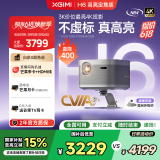 极米H6 高亮定焦版  智能家用投影仪 4K超高清 旗舰级芯片 两年官方质保 不虚标真高亮