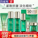 百雀羚（PECHOIN）帧颜旅行套装紧致修护淡纹抗皱精华水乳液面霜眼霜小样试用护肤品 【会员专享】帧颜淡纹旅行6件套