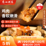广州酒家利口福 荷香糯米鸡540g 6个 早餐半成品 广式早茶 食品速食即食 面点