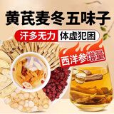 神农金康黄芪麦冬五味子茶330g（60袋）生脉散搭中药材饮出止汗茶