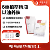 1号会员店One's Member沙棘果水油双仓补水保湿润肤面膜1盒装