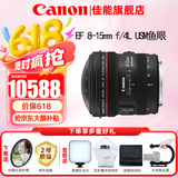 佳能（Canon） 单反镜头   大三元镜头  变焦镜头打鸟专业全画幅单反相机镜头 EF EF 8-15mm f/4L USM鱼眼镜头 官方标配【赠送UV滤镜+保修延保礼包】