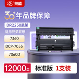 莱盛DR2250鼓架 适用兄弟HL2130 2240 2250DN DCP7055 7057 7060D FAX2890联想LJ2400 2600D 2650DN硒鼓组件