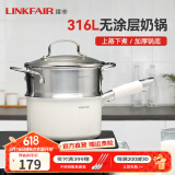 凌丰（LINKFAIR）304不锈钢奶锅无涂层热奶锅婴儿辅食锅煮面锅燃气炉电磁炉通用 316L奶锅蒸笼两件套 18cm