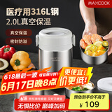 美厨（maxcook）316L不锈钢保温饭盒提锅2L 真空保温桶学生饭盒 MCTG0870