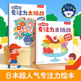 乐乐趣2-4岁幼儿专注力大挑战 2册可点读 你肯定找不到 你肯定想不到 儿童益智观察力绘本