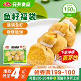 安井 鱼籽福袋 150g/包 锁鲜装火锅麻辣烫关东煮食材 速食熟食丸子