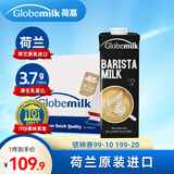 荷高（Globemilk）荷兰进口 3.7g咖啡大师纯牛奶 iTQi国际美味奖章1L*6 营养高钙