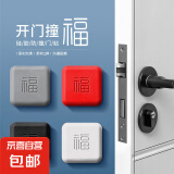 防撞垫门垫门吸福字免打孔硅胶门碰门挡器门阻卫生间把手门顶缓冲 2个加厚4*4cm【红色】