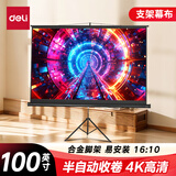 得力（deli）100英寸 16:10投影幕布半自动收卷 适配坚果极米当贝小米投影机 家用投影机投影仪支架幕布50495