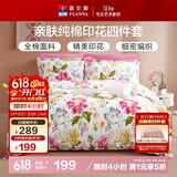 富安娜家纺床上四件套纯棉 100%全棉床品套件 单双人床单被套1米5床