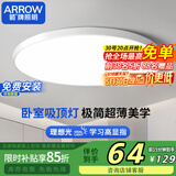 ARROW箭牌照明 卧室灯客厅灯吸顶灯北欧餐厅灯北欧阳台【包安装】