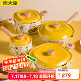 炊大皇小黄鸭不粘锅套装炒锅煎锅汤锅奶锅家用炒菜锅燃气灶电磁炉通用 （炒+煎+汤+奶） 4件套