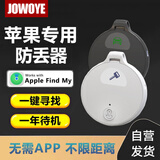 JOWOYE苹果定位器airtag手机追踪器MFI认证iPhone电动自行车钥匙扣gps定位宠物老人超小防走丢神器儿童