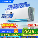 格力（GREE）空调挂机云锦三代/二代新一级能效变频冷暖 自清洁 WIFI壁挂式卧室空调挂机 家电国家补贴20%空调 1.5匹 一级能效 云锦三代新升级款
