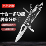 京东京造 户外多功能折叠刀 随身便携防身小刀 家用工具刀 多用组合防护刀