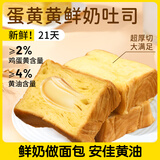 面包计划蛋黄鲜奶吐司面包350g 手工厚切手撕面包整箱早餐【源头直发】