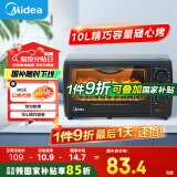 美的（Midea）【国家补贴】10L家用多功能迷你小烤箱 均匀烘烤/轻巧不占地/广域控温 T1-108B二代