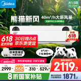 美的空调 大1.5匹 熊猫新风 超一级能效 家电国家补贴20% 变频 节能节电 空调挂机 KFR-35GW/N8PD1-1