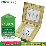 NVC雷士电工 开关插座 IP55级防水地插座五孔10A 翻盖式带隐藏地板 防水地插
