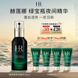 赫莲娜HR绿宝瓶夜间精华液50ml礼盒保湿护肤品化妆品生日礼物送女友
