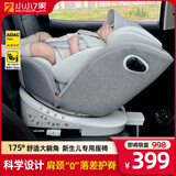 小小7家儿童安全座椅汽车用0-12岁婴儿宝宝通用车载座椅360度旋转可躺睡 基础灰【支撑腿+175躺+360旋转】