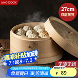 美厨（maxcook）竹蒸笼 蒸笼蒸屉蒸格 商用家用小笼包蒸笼 2层1盖27cm MCPJ5763