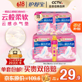 护舒宝瞬洁云感棉卫生巾日夜组合42片无香超薄京东自营官方旗舰