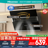 海信（Hisense）75公分小尺寸侧吸21立方大吸力出租房家用小户型抽排吸烟机自清洁挥手智控7508H国家补贴20%