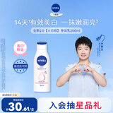 妮维雅（NIVEA）孙颖莎同款温润透白润肤身体乳200ml天然VC身体乳美白滋润保湿