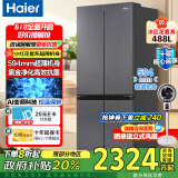 海尔（Haier）冰箱488升十字对开门四开门冰箱无霜一级能效594MM超薄变频家用大容量冰箱小红花系列国家补贴20% AI变频科技+黑金净化+三档变温