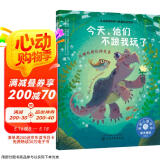 今天他们不跟我玩了：正确处理伙伴关系 美国心理学会儿童情绪管理与性格培养绘本（闹矛盾 欺凌 共情 健康友谊 同伴压力 与人相处 社交力 3-6岁）  