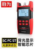 胜为 光纤稳定光源测试仪 光功率计发射光源 光纤测试仪 SC/FC/ST光源测试波长1310/1550nm OM-702