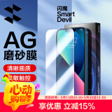 闪魔 适用苹果13钢化膜 iphone13pro手机膜全屏13promax防爆顺滑手感无边高清抗指纹保护膜 【磨砂抗指纹】2片+神器 苹果13ProMax