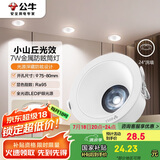 公牛（BULL）LED洗墙筒灯MT-B007G-AS白+哑白7W中性光4000K 升级Ra95显指