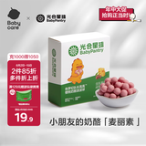 光合星球babycare儿童零食麦丽素芯樱桃奶酪波波球零食无添加溶豆42g