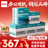 得力（deli）【5箱囤货装】珊瑚海A4打印纸 70g500张*5包一箱 双面复印纸 7361