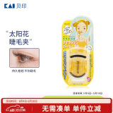 貝印（KAI）迷你眼睫毛夹子 小巧便携式睫毛卷翘器 持久卷翘（橘黄）