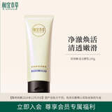 相宜本草双效鲜活洁颜乳100g（洗面奶）【限用效期2026年12月25日】护肤品
