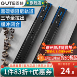固特（GUTE）抽屉滑轨道不锈钢缓冲阻尼三节自弹黑色反弹滑导轨家具装五金配件 黑炭钢阻尼缓冲款20寸(50cm) 一付