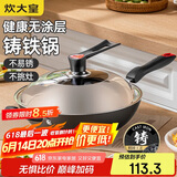 炊大皇（COOKER KING）传世34cm炒锅 无涂层铁锅铸铁锅 电磁炉通用炒菜锅 C34D2