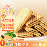食京欢手工鸡蛋卷芝麻卷薄脆饼干蛋糕点心面包早餐休闲零食品约1.6斤