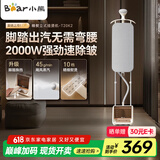 小熊（Bear）【脚踏控制】家用挂烫机增压熨烫机手持电熨斗立式熨斗落地双杆挂烫机GTJ-T20K2