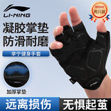 李宁（LI-NING）健身手套男女运动骑行半指单杠引体向上撸铁防滑防茧哑铃器械训练
