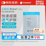 康乐保（Coloplast）Brava12021 造口皮肤保护膜皮肤保护剂 造口护理附件30片/盒