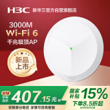 华三（H3C）吸顶AP全屋wifi6 3000M双频千兆家用别墅酒店商用大功率5G覆盖 Mini AP3000C-U替代Mini AX61