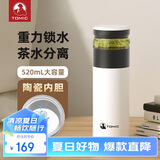 特美刻（TOMIC）茶水分离保温杯陶瓷内胆水杯男女保温茶杯泡茶水杯毕业礼物老师
