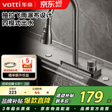 华帝（VATTI）飞雨瀑布厨房水龙头 抽拉式冷热三模不锈钢 水槽洗菜盘可用
