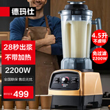 德玛仕（DEMASHI）商用豆浆机 大容量早餐店用 现磨多功能大功率料理机破壁机 单位食堂用全自动快速出浆 无加热功能 4.5升细腻免滤丨6叶刀俎丨无加热